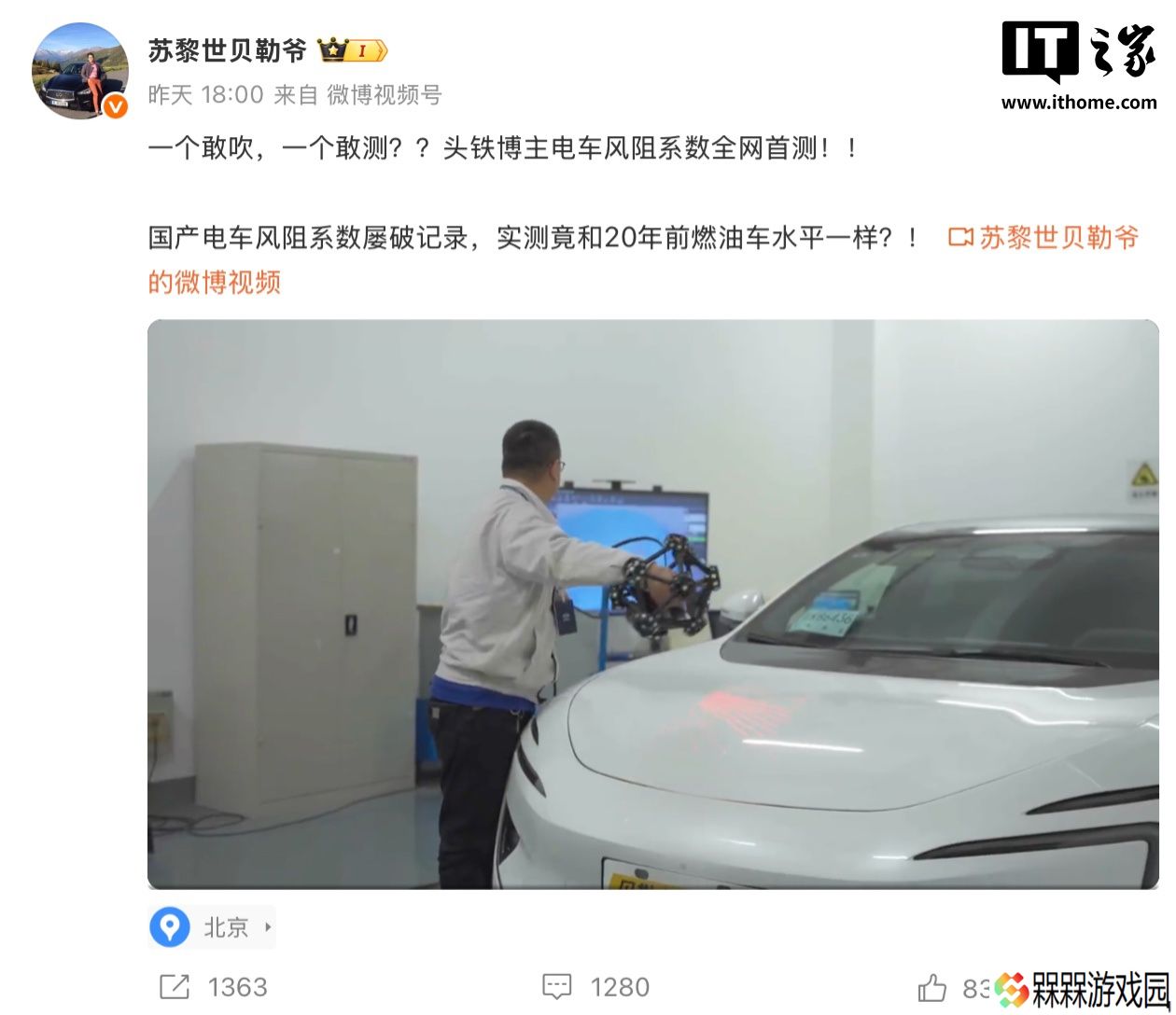 阿维塔汽车回应网传“国产电车风阻系数造假”：经详细巡查，此信息完全失实