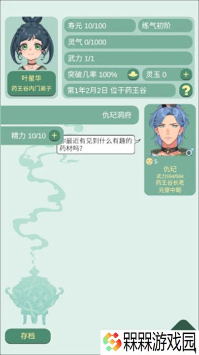 药王谷女修修炼手札