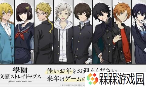 学园文豪野犬