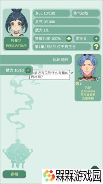 药王谷女修修炼手札