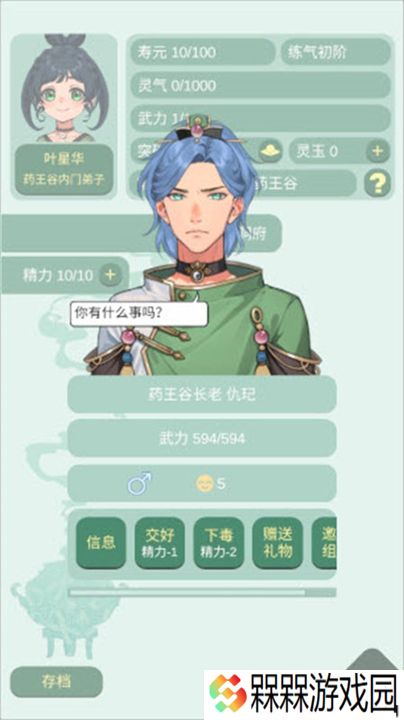 药王谷女修修炼手札