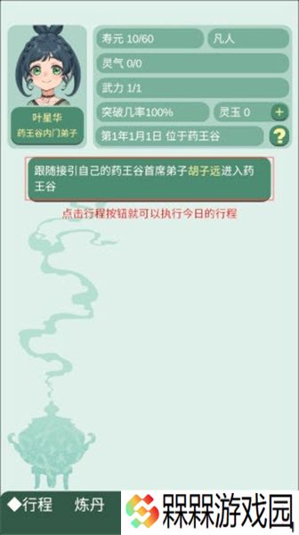 药王谷女修修炼手札
