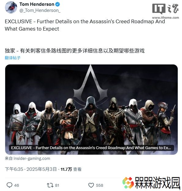 育碧《刺客信条》路线图曝光：九款新作开发中，《黑旗重制版》预计今年底或 2026 年初发售