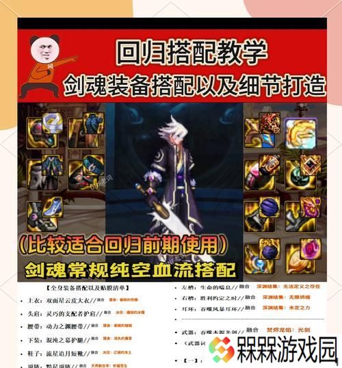 两万点券剑魂如何使用最划算？有哪些技巧？