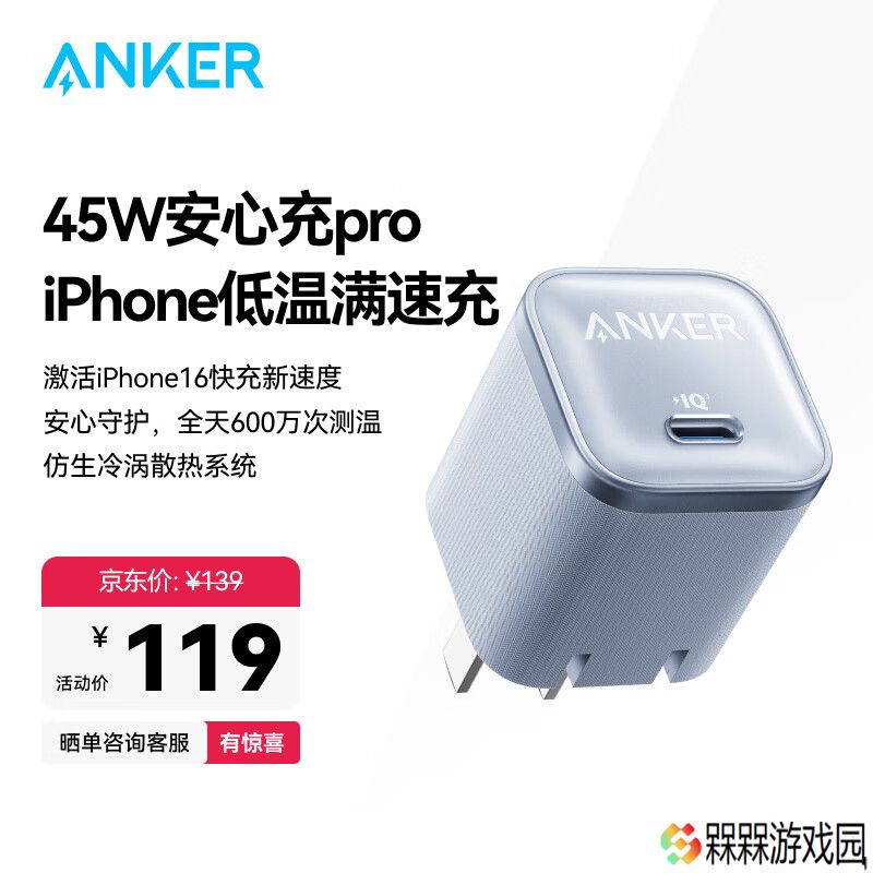 安克推出新款单 USB-C 接口 45W 充电头：50 克重量、可折叠插脚，119 元