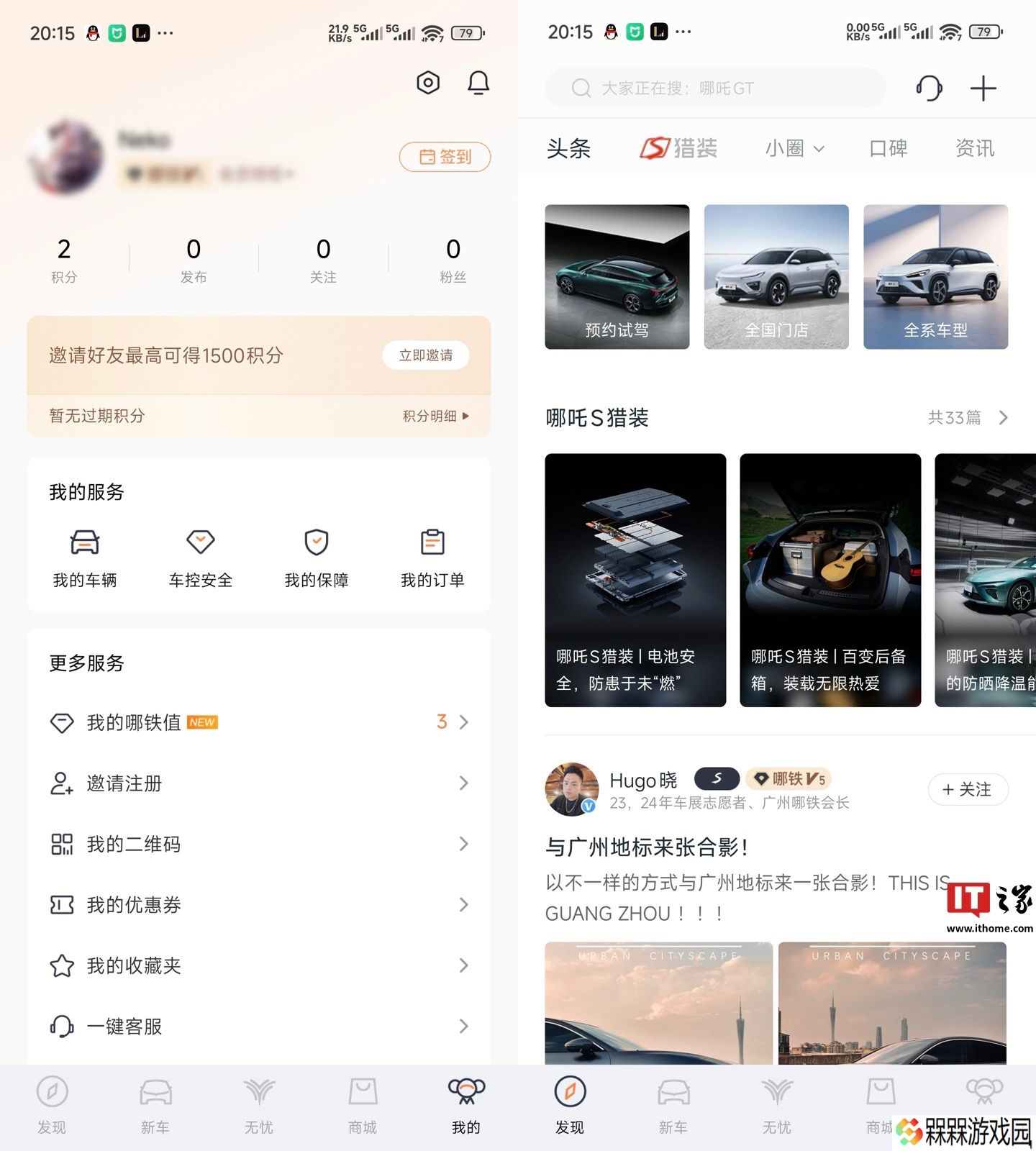 部分网友反馈哪吒汽车 App“恢复正常”