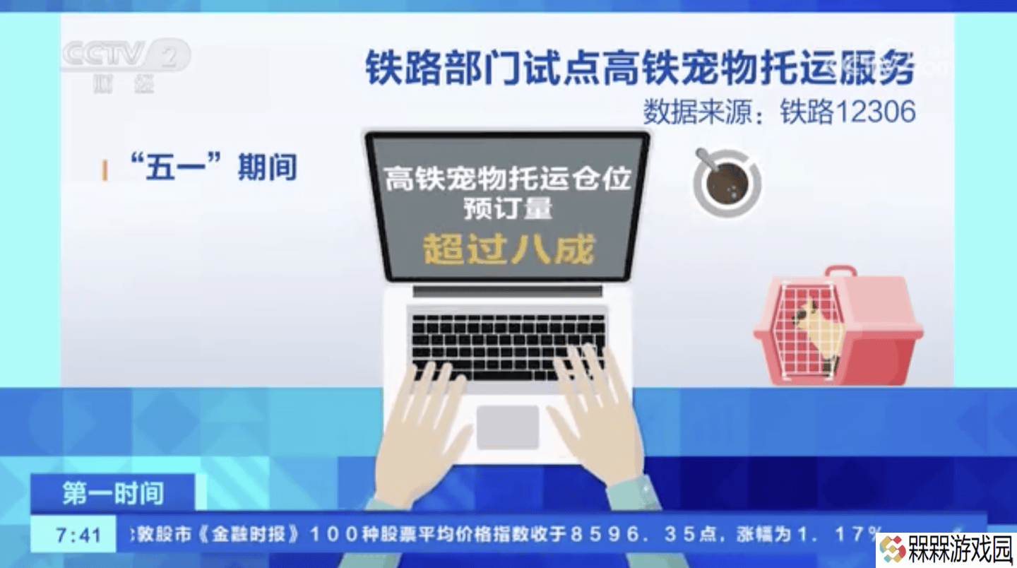 京沪高铁宠物托运受热捧，2025五一假期预订量超八成！