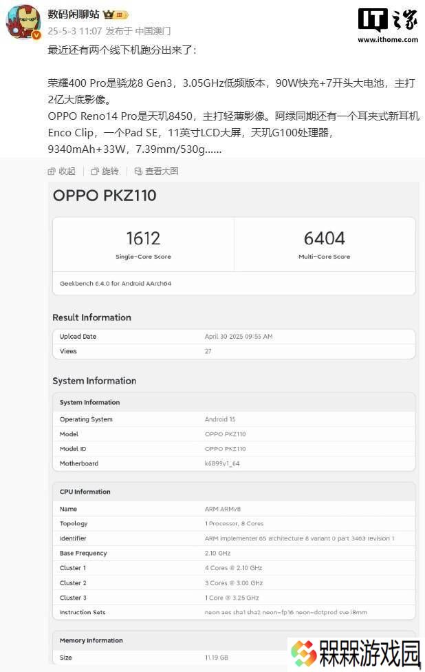 OPPO Reno14 Pro曝光：搭载天玑8450处理器，主打轻薄影像新体验？