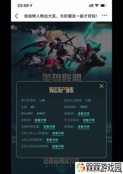 英雄联盟账号换区后进度如何查看？
