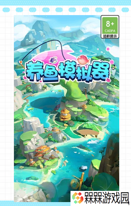 养鱼模拟器