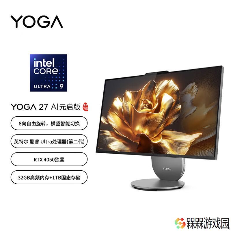 联想推出新款 YOGA 27 一体机：可旋转 27 英寸 QHD 屏、Ultra 9 285H + RTX 4050 配置 12999 元