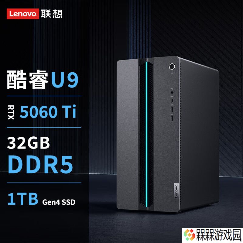 联想推出新款 GeekPro 台式机：酷睿 Ultra 9 275HX + RTX 5060 Ti，9999 元