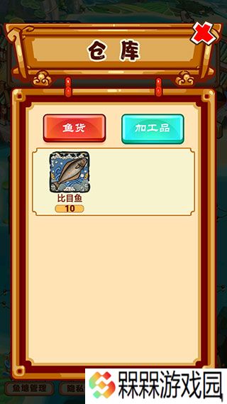 养鱼模拟器