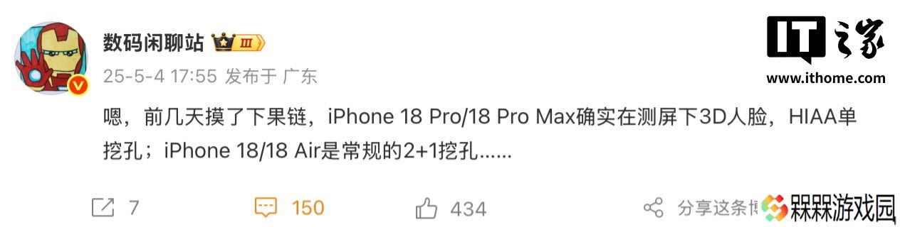 消息称苹果 iPhone 18 Pro / Max 手机“确实在测屏下 3D 人脸”，采用“HIAA 单挖孔”