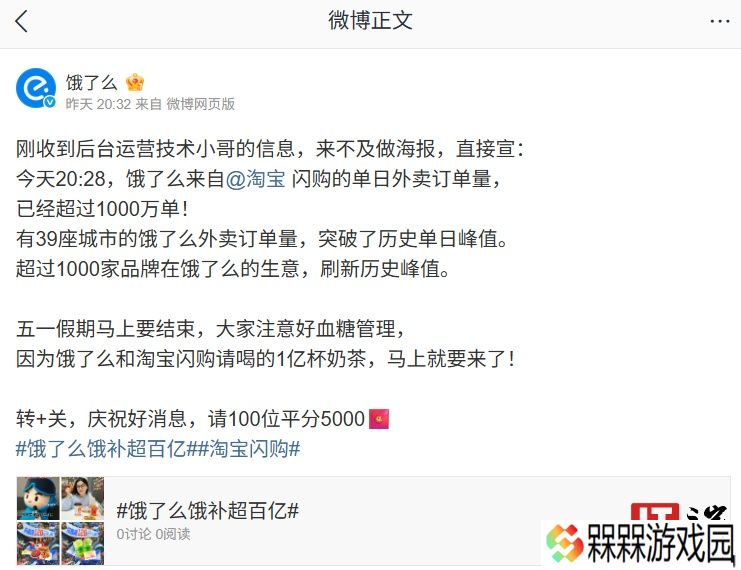 饿了么：5 月 5 日来自淘宝闪购单日外卖订单量超 1000 万单
