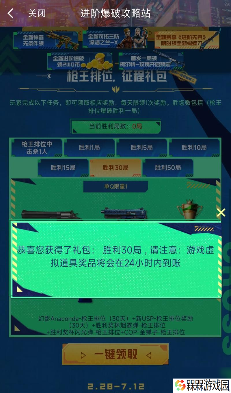 cf枪王排位激活码如何获取并激活？激活码的有效期是多久？