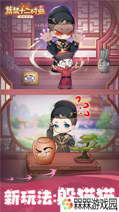 紫禁十二时辰1.0