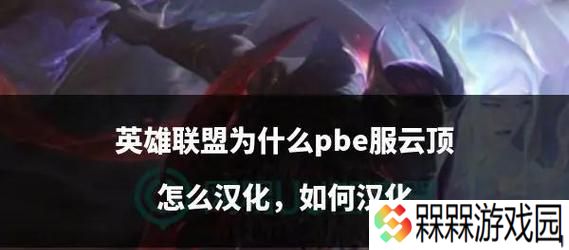 如何在英雄联盟中自己制作英雄？