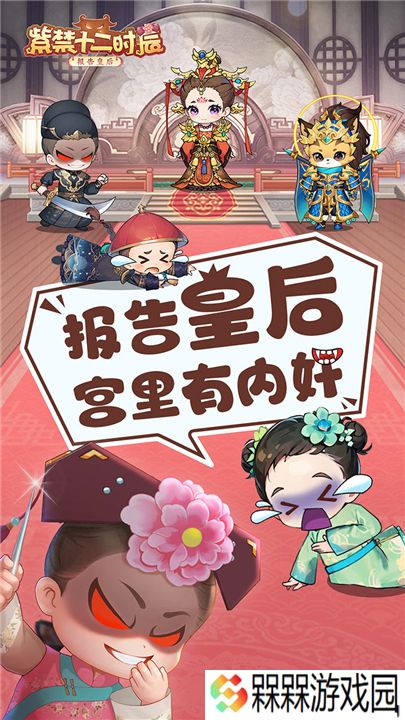 紫禁十二时辰1.0
