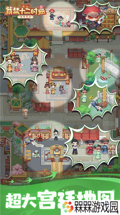 紫禁十二时辰1.0