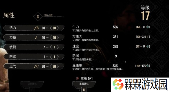 光与影33号远征队角色加点选择建议-33号远征队怎么加点