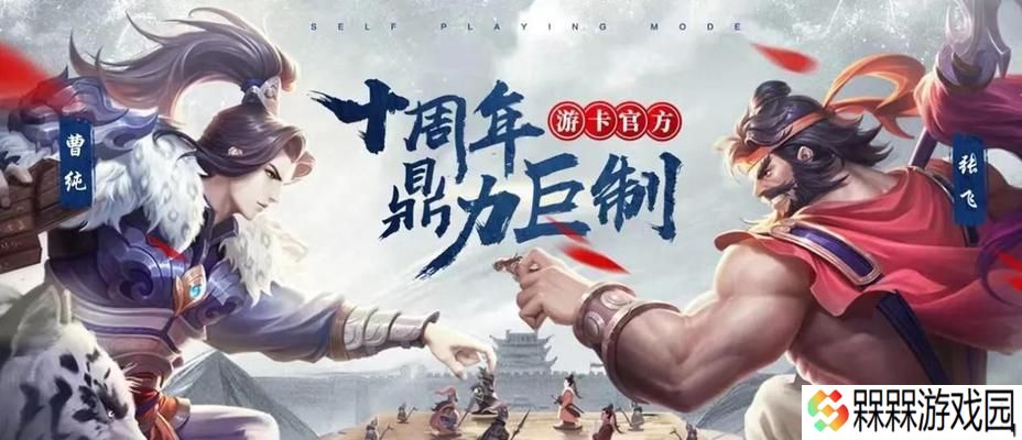 三国杀十周年顶尖对局的作用是什么？