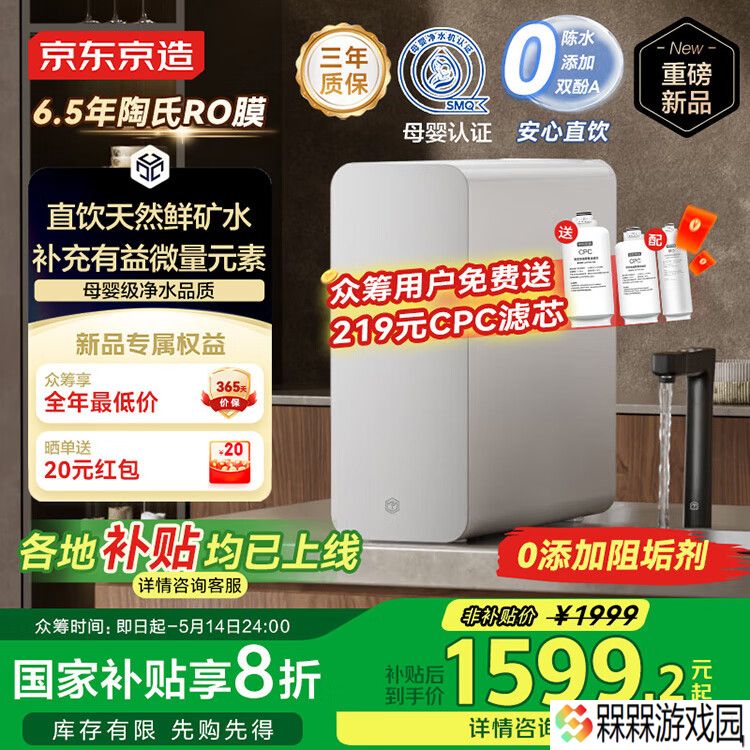 京东京造推出灵犀鲜矿净水器：净矿双水技术、陶式 RO 膜，1699 元起（国补后 1359.2 元起）