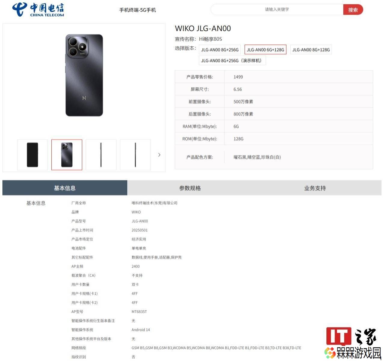 WIKO Hi畅享80鸿蒙生态手机，5月9日发布会来袭，价格亲民配置如何？