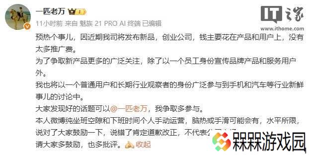 魅族万志强：新品发布在即，坦言推广费紧张，将亲下场参与讨论