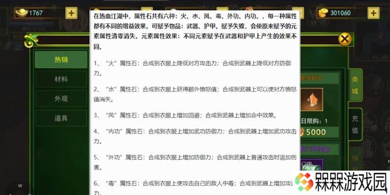 热血江湖中神兵石如何获得？获取神兵石的途径有哪些？