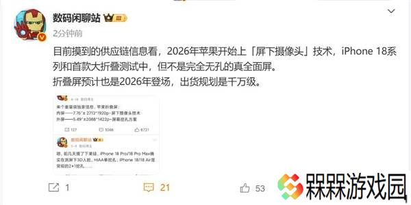 苹果2026年大动作：屏下摄像头iPhone 18将终结药丸屏时代？