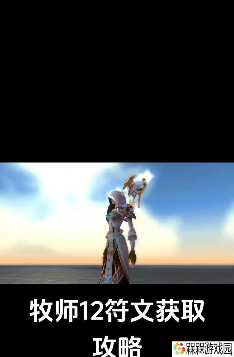 魔兽世界矮人牧师的符文如何正确使用？符文搭配有哪些技巧？