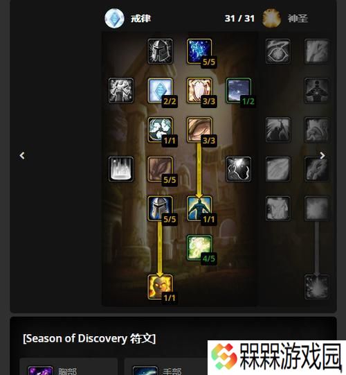 魔兽世界矮人牧师的符文如何正确使用？符文搭配有哪些技巧？