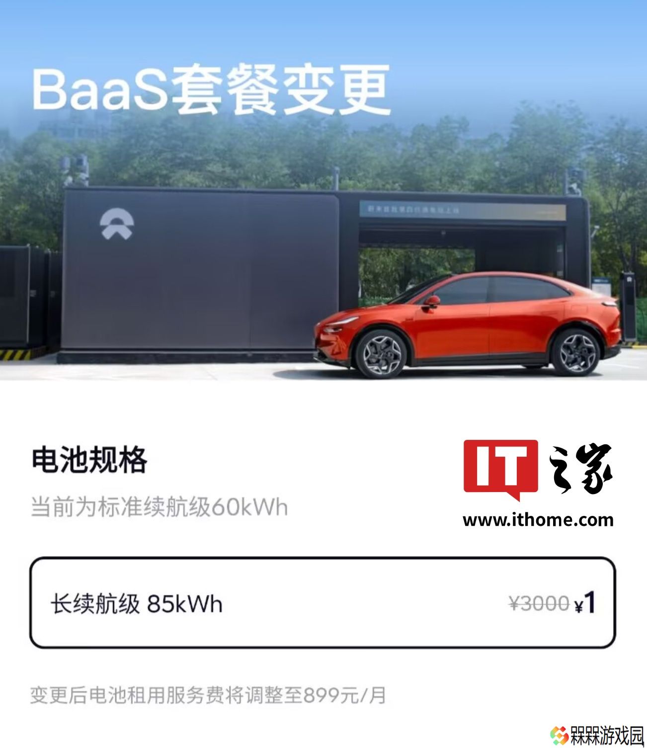 乐道 L60 汽车悄悄推出 BaaS 套餐变更优惠活动：60kWh 标准电池“1 元升级”85kWh 长续航