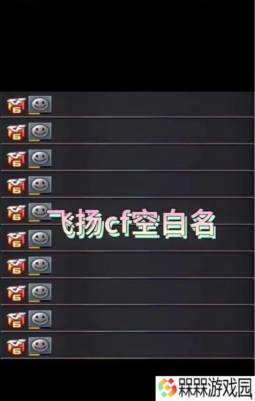 cf中如何将名字改为空白名？改名过程中需要注意什么？