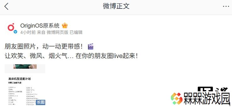 OriginOS 5 微信朋友圈 Live 图适配机型公布，含 vivo X200 系列、iQOO 13/12 等机型