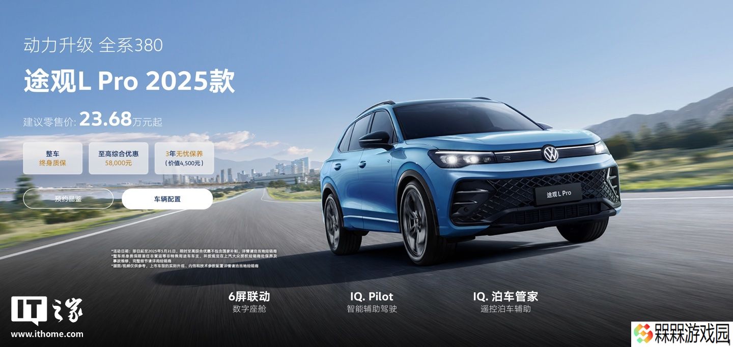 上汽大众 2025 款途观 L Pro 车型上市：升级 380TSI 动力、新增遥控泊车辅助功能，23.68 万元起