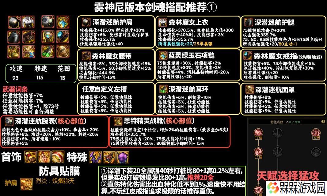 剑魂深潜护肩触发条件是什么？
