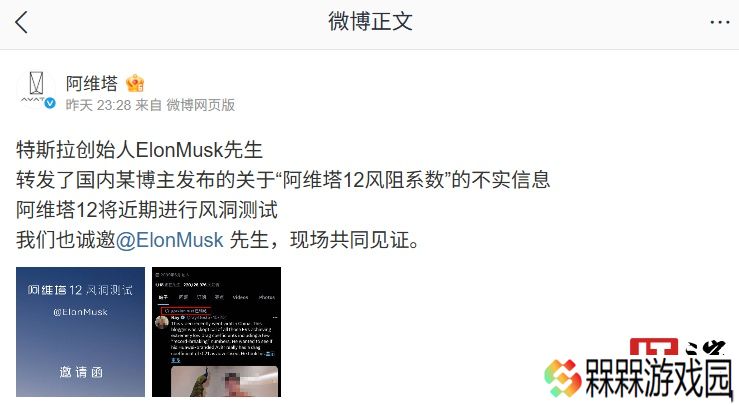 阿维塔：特斯拉创始人马斯克转发了“阿维塔 12 风阻系数”不实信息，近期将进行风洞测试
