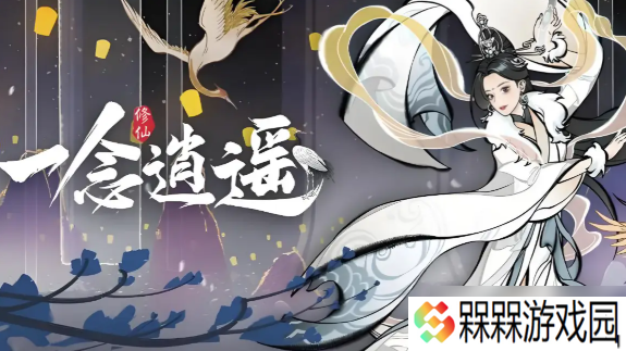 一念逍遥储物袋怎么获取-储物袋获取方法