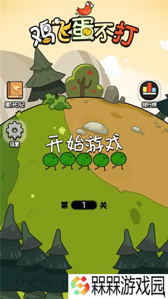 鸡飞蛋不打2025