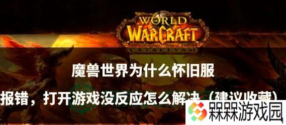 魔兽世界怀旧服如何将繁体字改为简体？