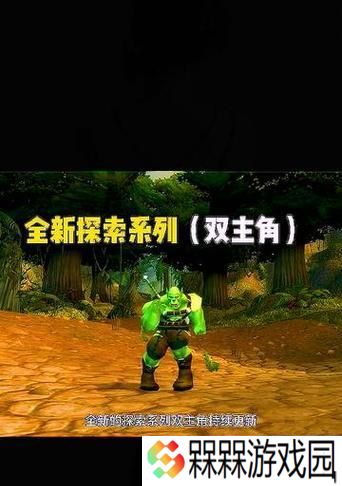 魔兽plus版本如何前往暮色森林？