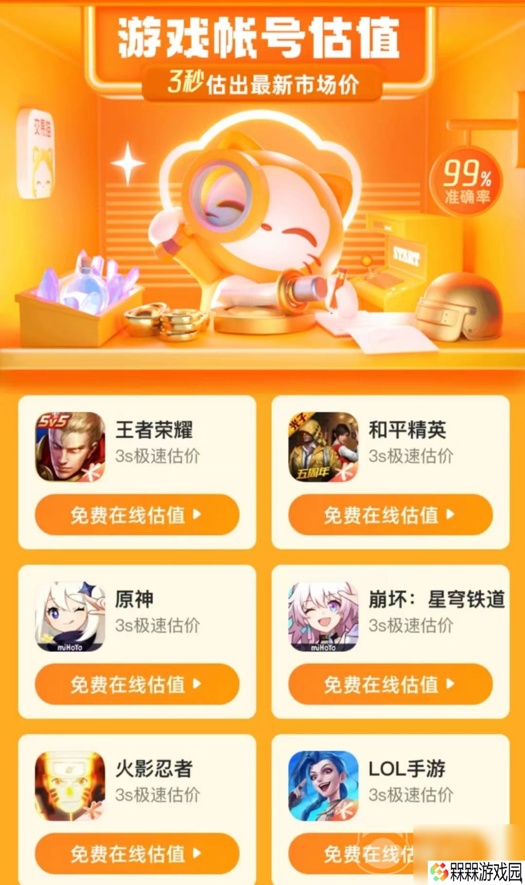 热血航线交易平台选哪个好 游戏账号交易软件分享