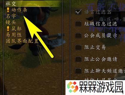 魔兽世界怀旧服如何将繁体字改为简体？