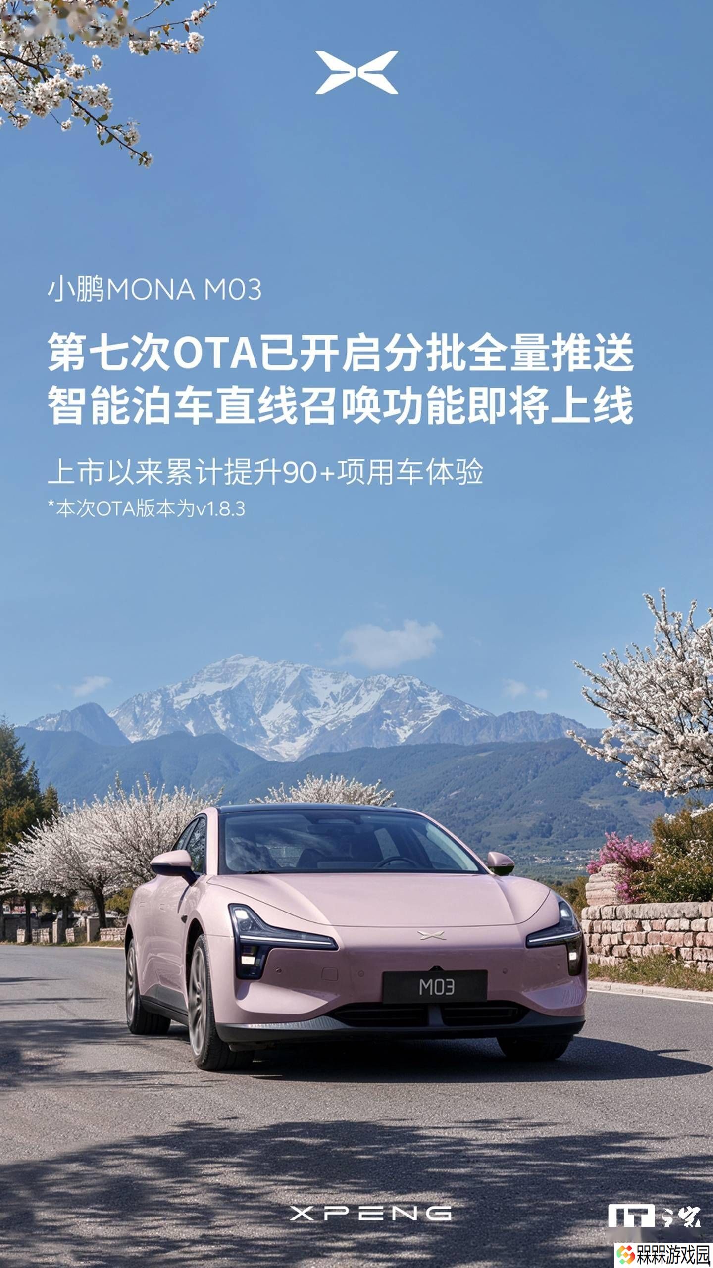 小鹏MONA M03第七次OTA推送：新增手机遥控进出车位等功能