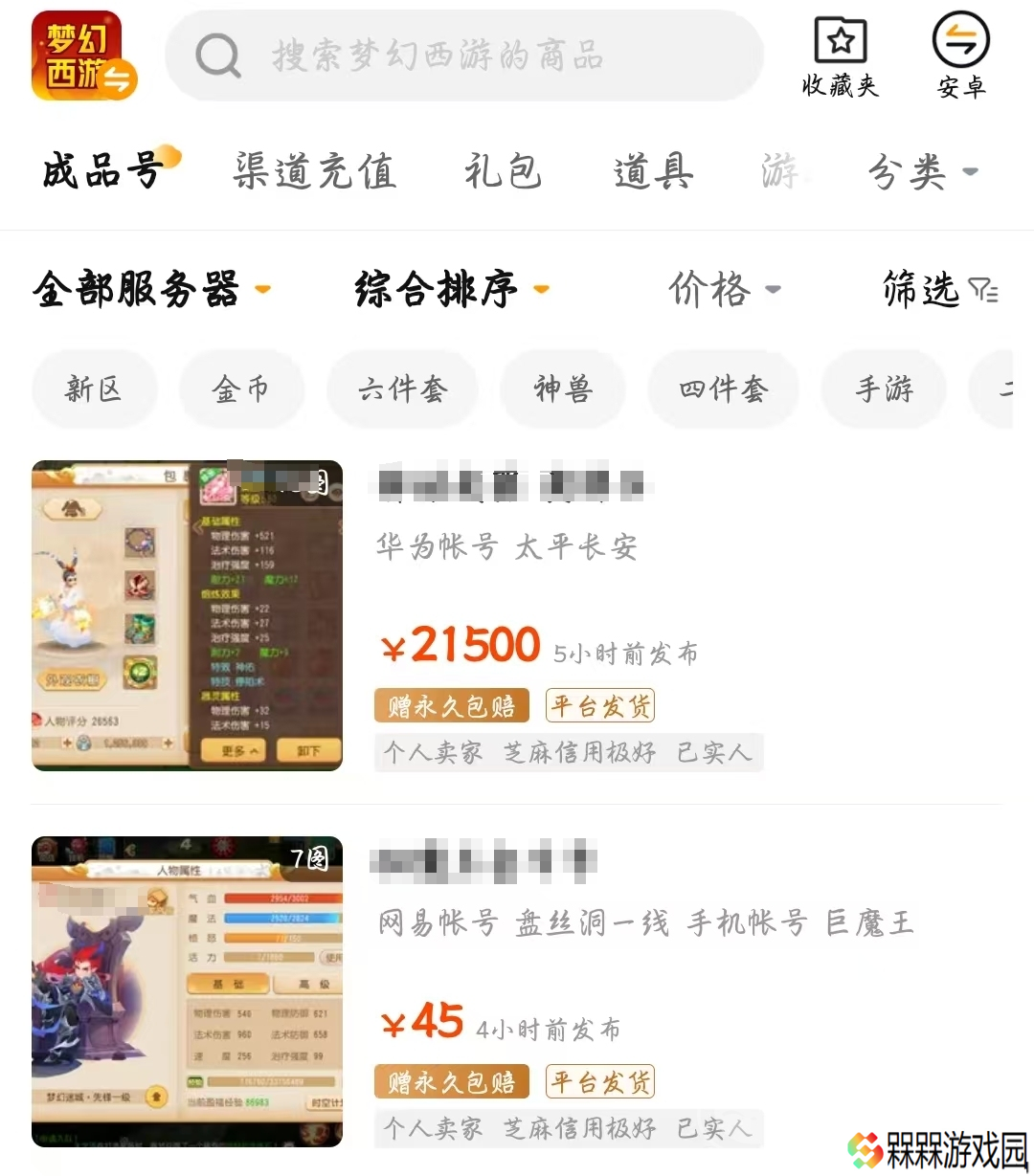 梦幻手游怎么估价 好用的梦幻手游账号估价平台分享