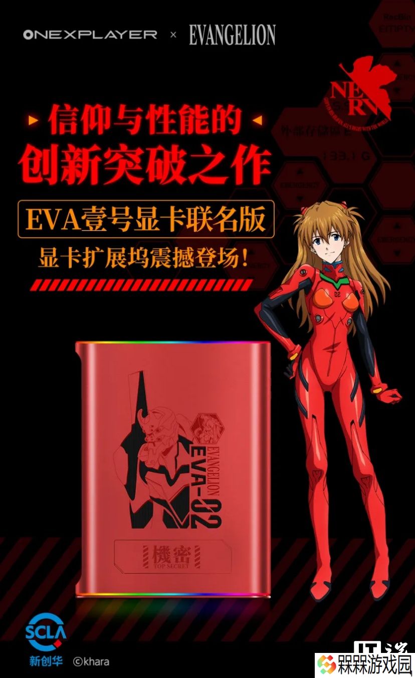 壹号显卡扩展坞 EVA 联名版发布：二号机与明日香元素，6999 元