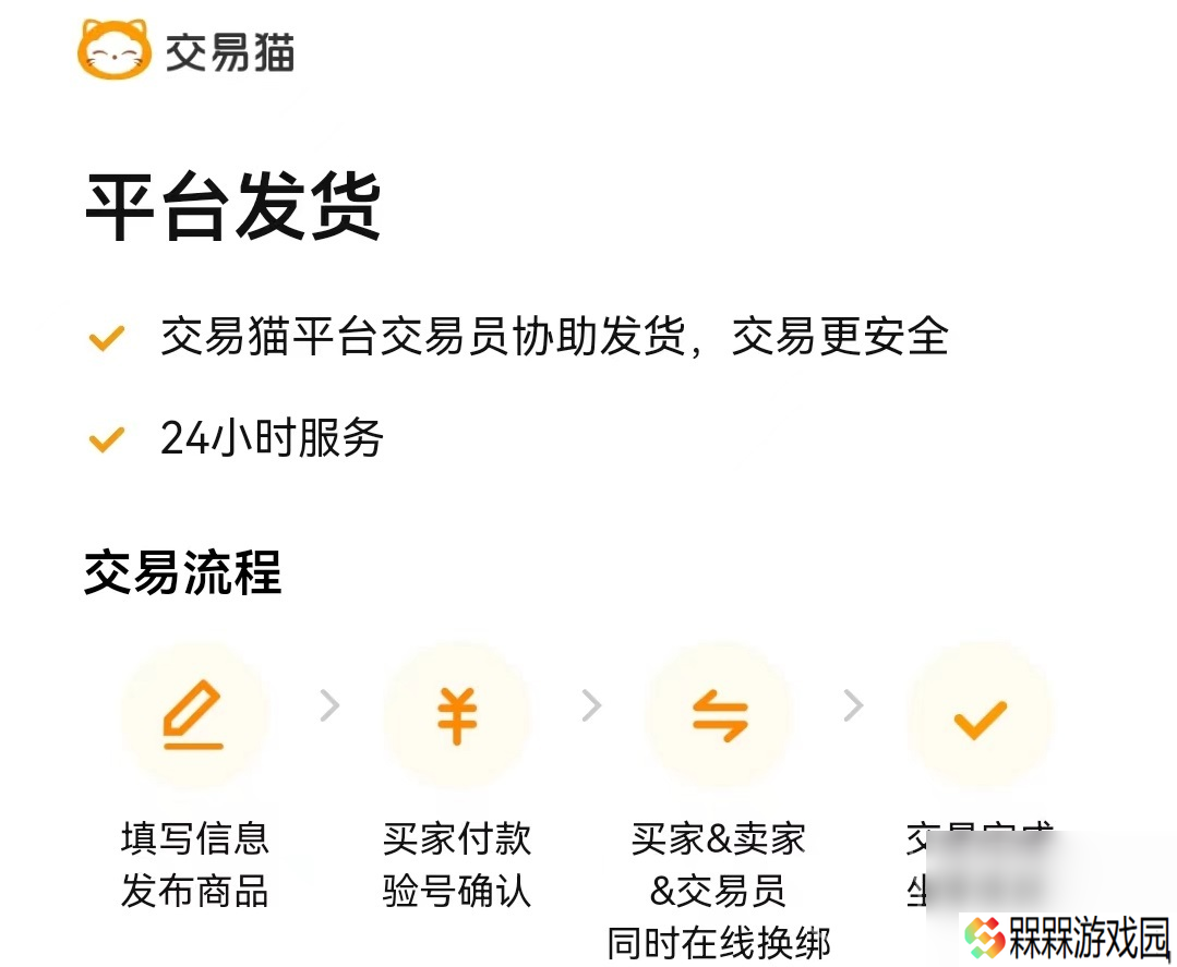 热血航线交易平台选哪个好 游戏账号交易软件分享