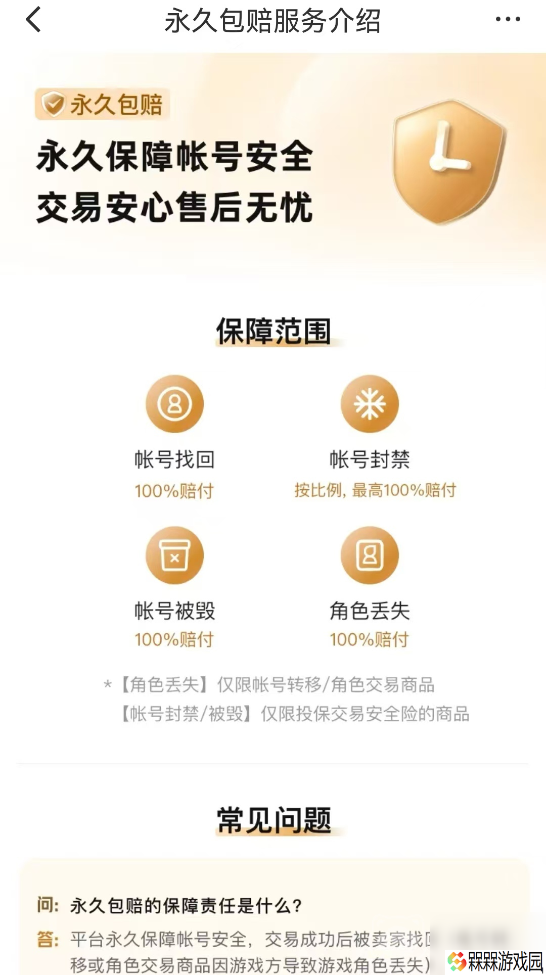 魔兽号怎么卖更安全 靠谱的游戏账号交易平台分享